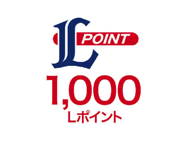 1000Lポイント