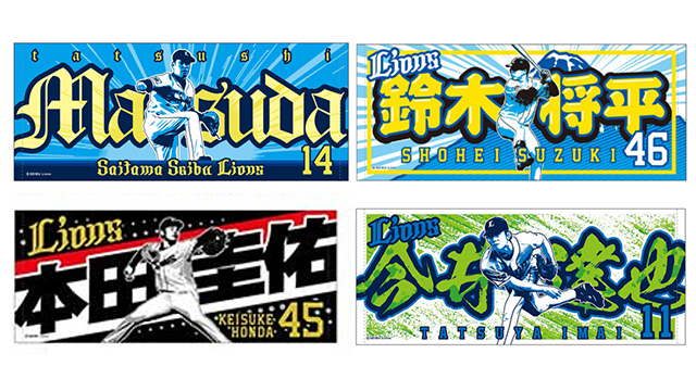 プレイヤーズフェイスタオル(増田投手)(本田投手) (鈴木選手)【2020年販売品】、(今井投手) 【2022年販売品】　<small>※4/28～</small>