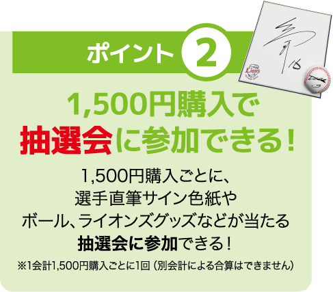 トク夏6_ポイント2